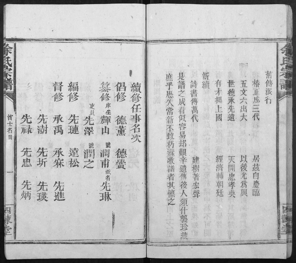 图片[2]-湖南郴州桂阳县桂北余氏三修宗谱（四谏堂）电子版PDF下载-中华家谱网