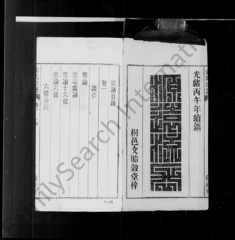 图片[2]-安徽六安舒城县龙舒余氏宗谱（敦睦堂）电子版PDF下载-中华家谱网