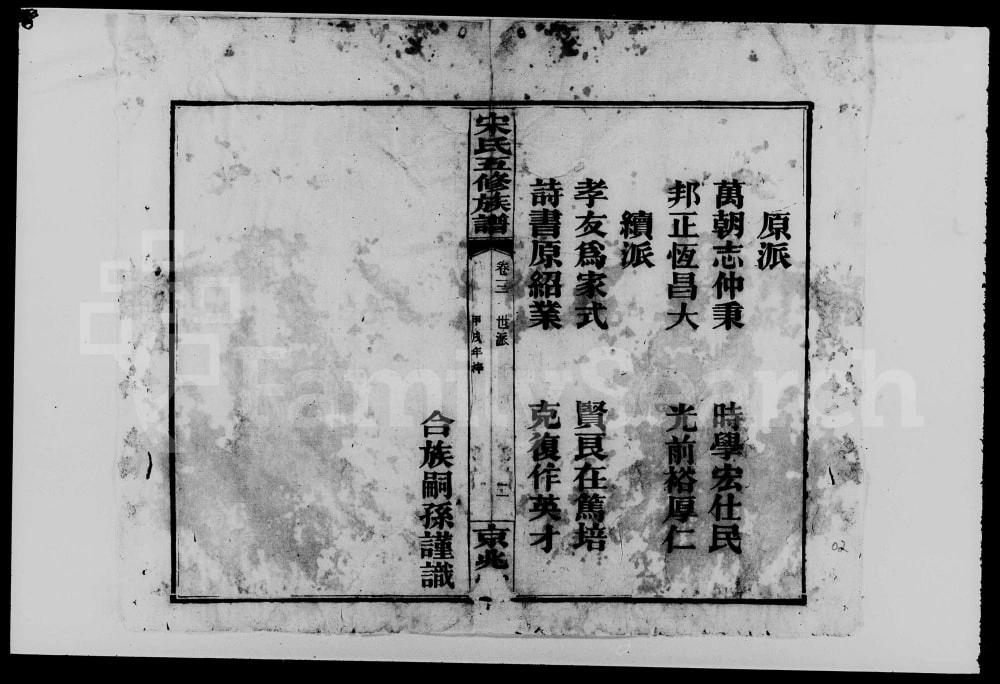 图片[5]-湖南长沙宋氏五修族谱（京兆堂）电子版PDF下载-中华家谱网