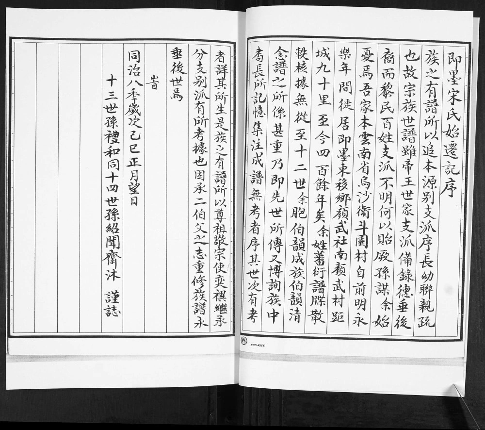 图片[3]-山东青岛即墨南颜武村宋氏族谱电子版PDF下载-中华家谱网