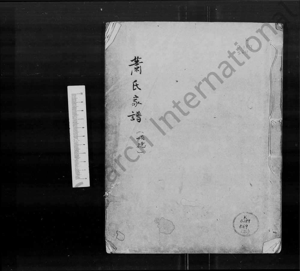 图片[1]-广东佛山顺德萧(肖)氏家谱电子版PDF下载-中华家谱网