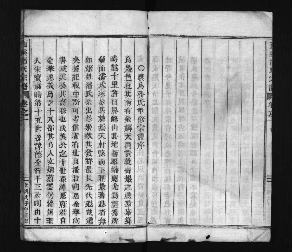 图片[1]-浙江义乌西溪潘氏宗谱电子版PDF下载-中华家谱网