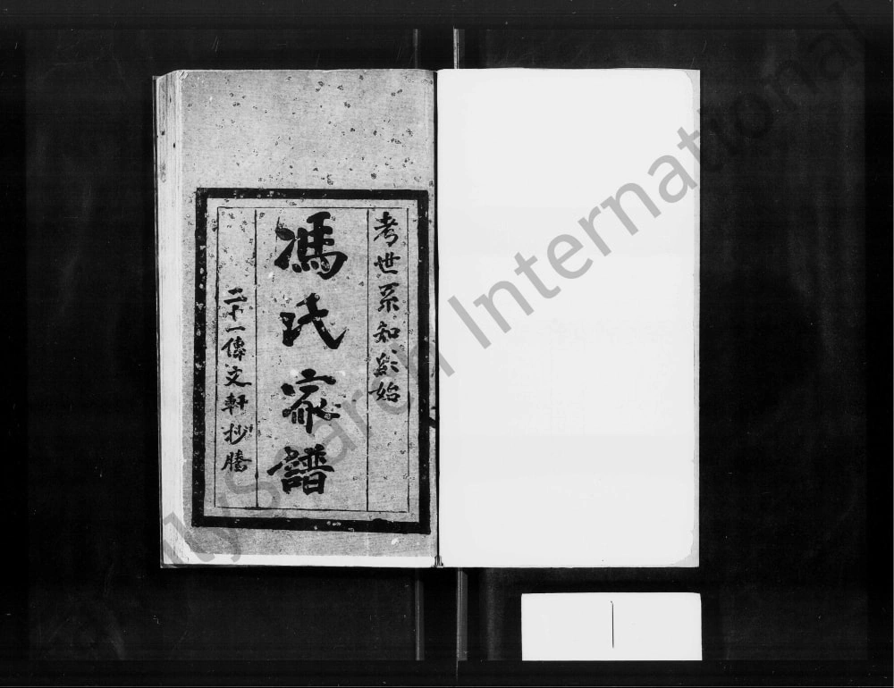 图片[2]-广东广州冯氏家谱电子版PDF下载-中华家谱网