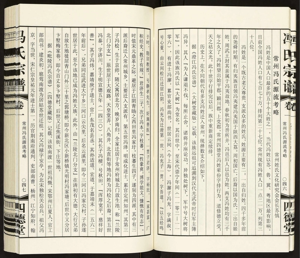 图片[3]-江苏常州毘陵冯氏宗谱（四德堂）电子版PDF下载-中华家谱网