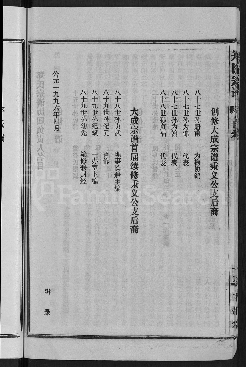 图片[2]-湖北新洲黄陂麻城郑氏宗谱（书带堂）电子版PDF下载-中华家谱网