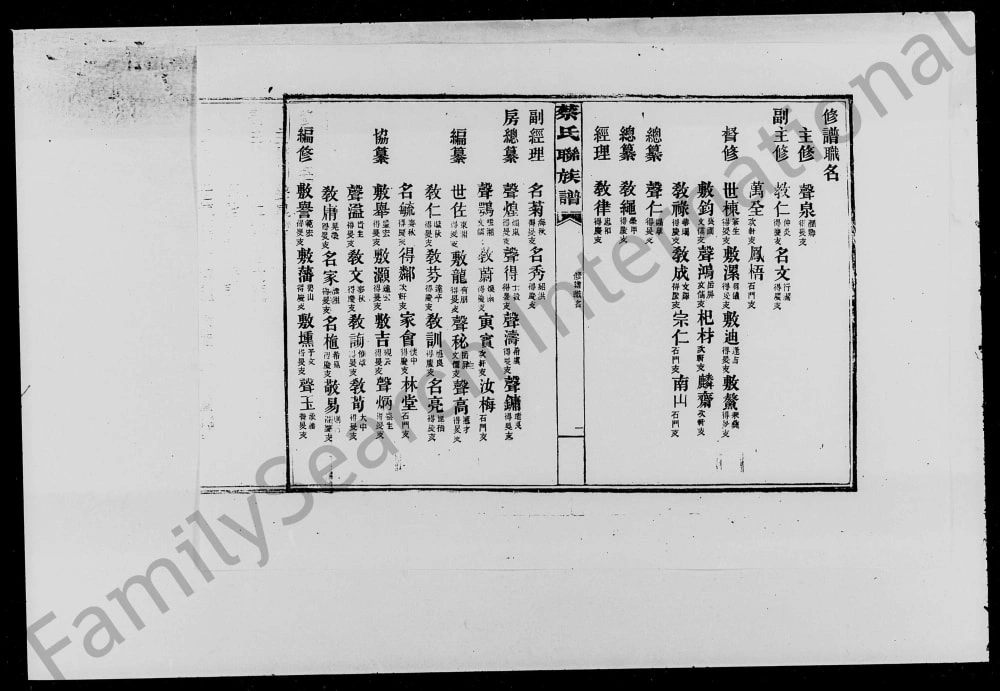 图片[4]-湖南益阳蔡氏联族谱（仁让堂）电子版PDF下载-中华家谱网