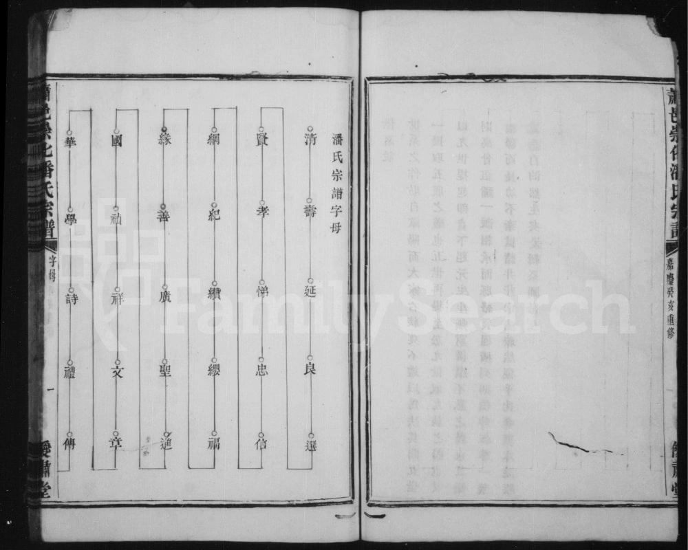 图片[3]-浙江杭州萧山区萧邑崇化潘氏宗谱（僾肃堂）电子版PDF下载-中华家谱网