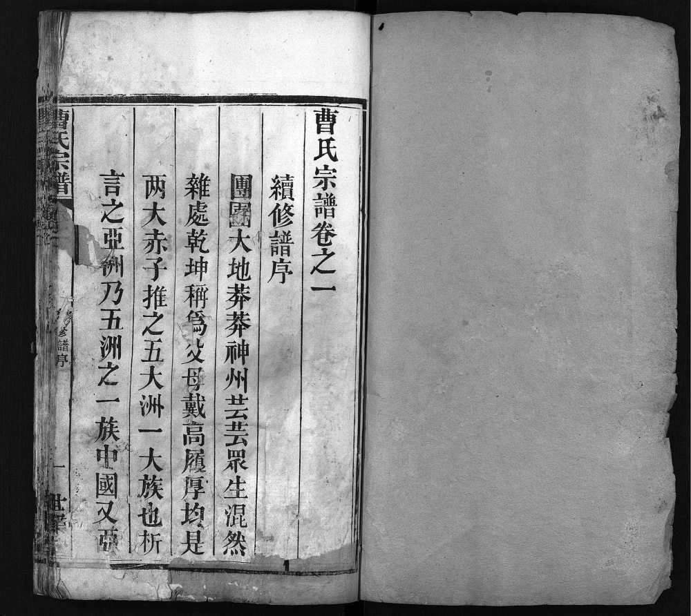 图片[2]-湖北麻城曹氏宗谱（世邺堂）电子版PDF下载-中华家谱网