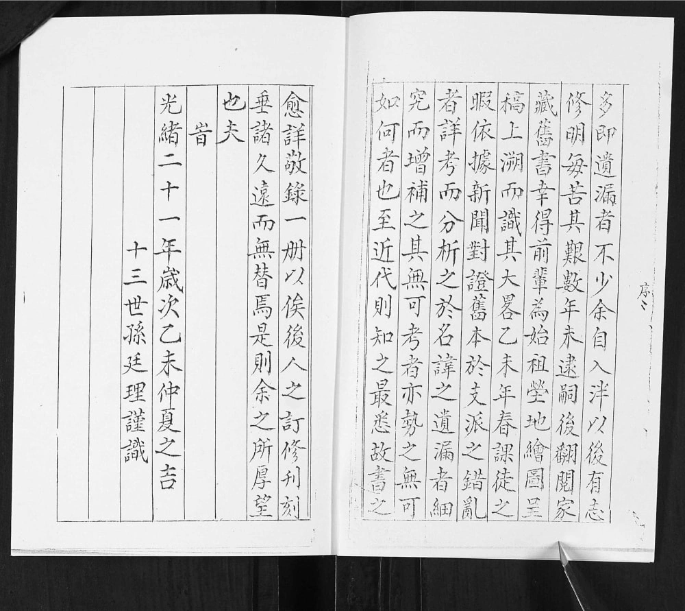 图片[3]-山东青岛即墨西关坊子街于氏族谱电子版PDF下载-中华家谱网