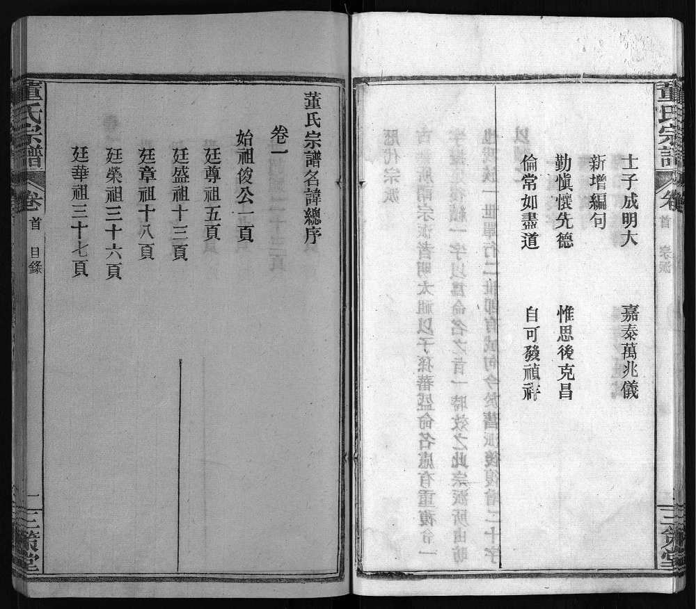 图片[4]-湖北黄冈董氏宗谱（三策堂、敦本堂）电子版PDF下载-中华家谱网