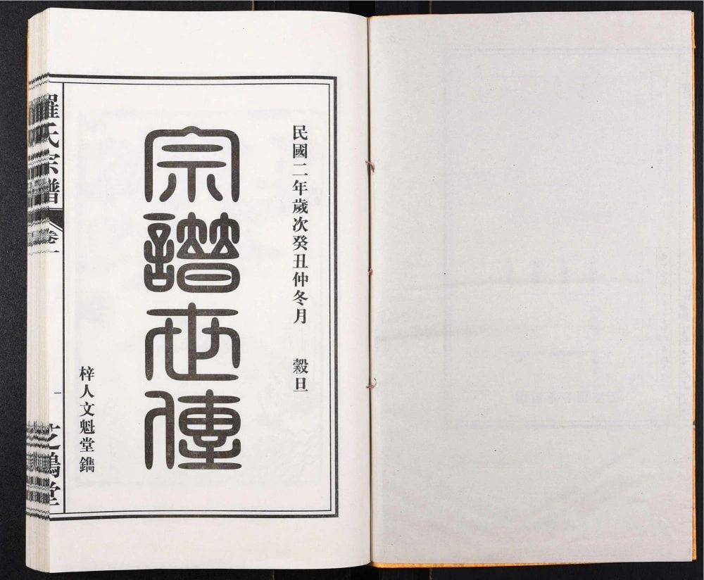 图片[2]-安徽合肥罗氏宗谱（芝鹤堂）电子版PDF下载-中华家谱网