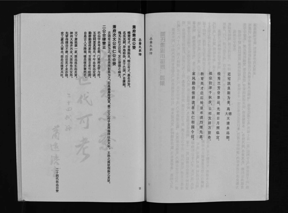 图片[4]-四川铜梁萧(肖)氏家谱电子版PDF下载-中华家谱网