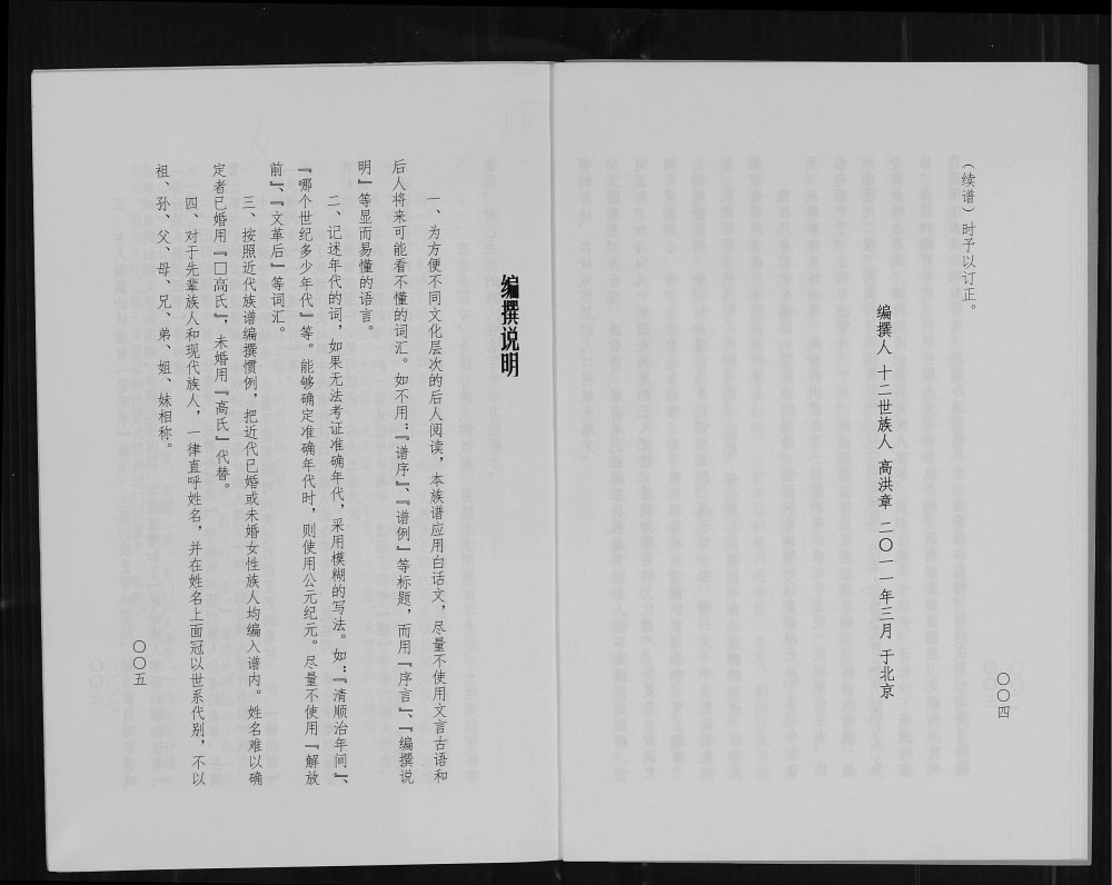 图片[2]-辽宁锦州义县大康堡柳树底下高氏族谱电子版PDF下载-中华家谱网