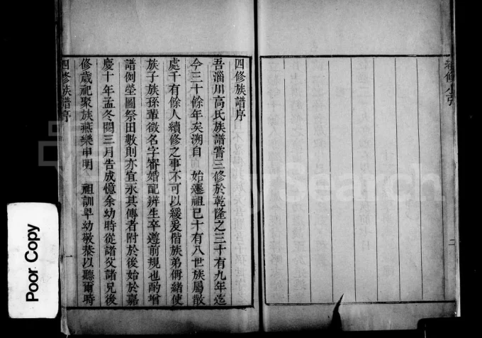 山东淄博淄川县孝义乡高氏族谱续日照支谱电子版PDF下载-中华家谱网