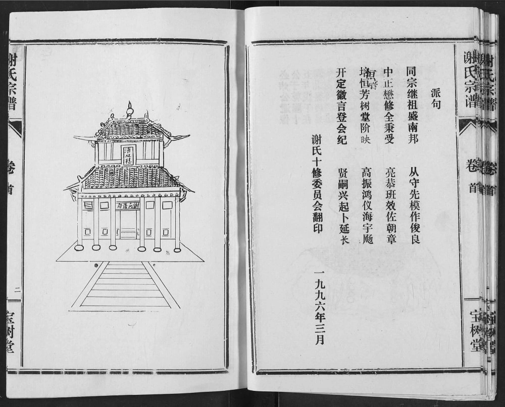 图片[3]-湖北汉川谢氏宗谱（宝树堂）电子版PDF下载-中华家谱网