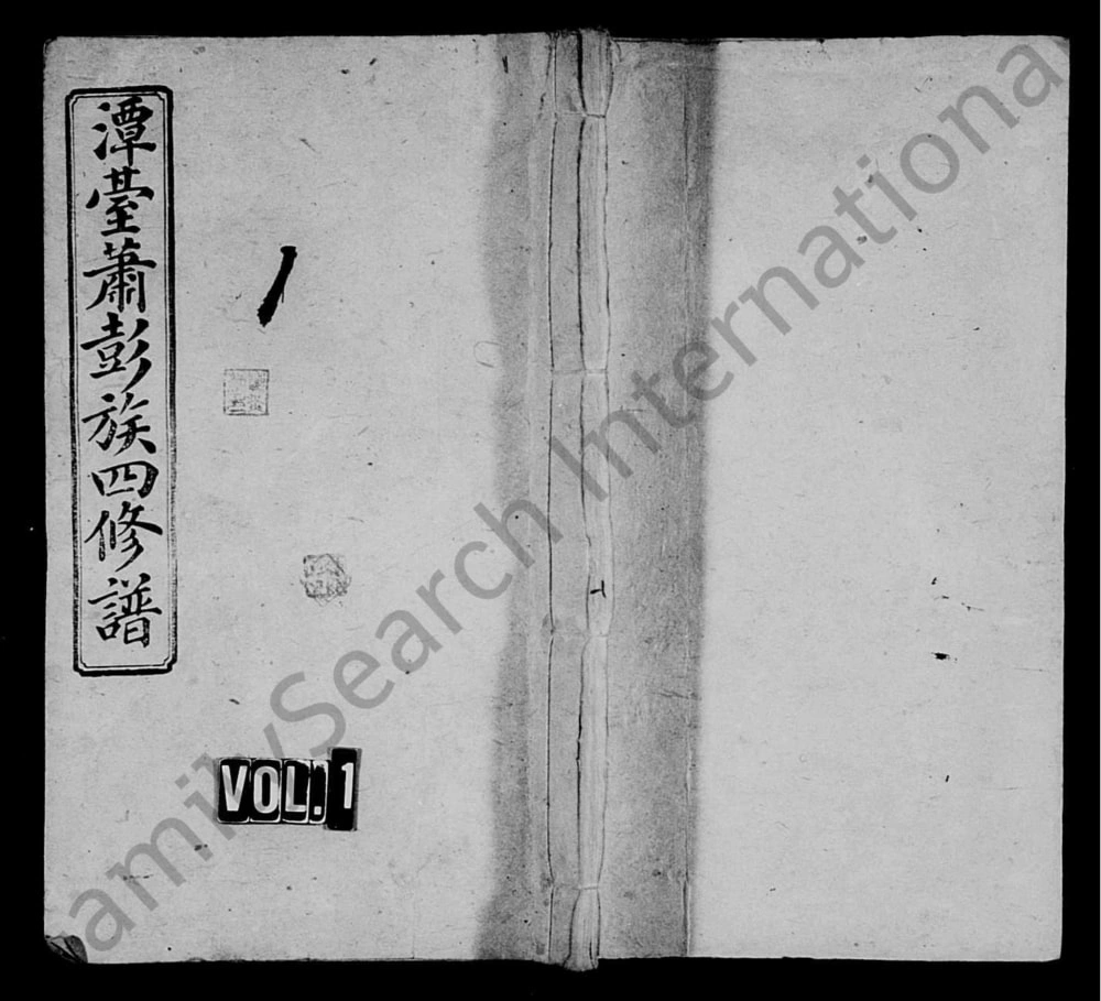 图片[1]-湖南湘乡潭台萧彭氏四修族谱（式忠堂）电子版PDF下载-中华家谱网