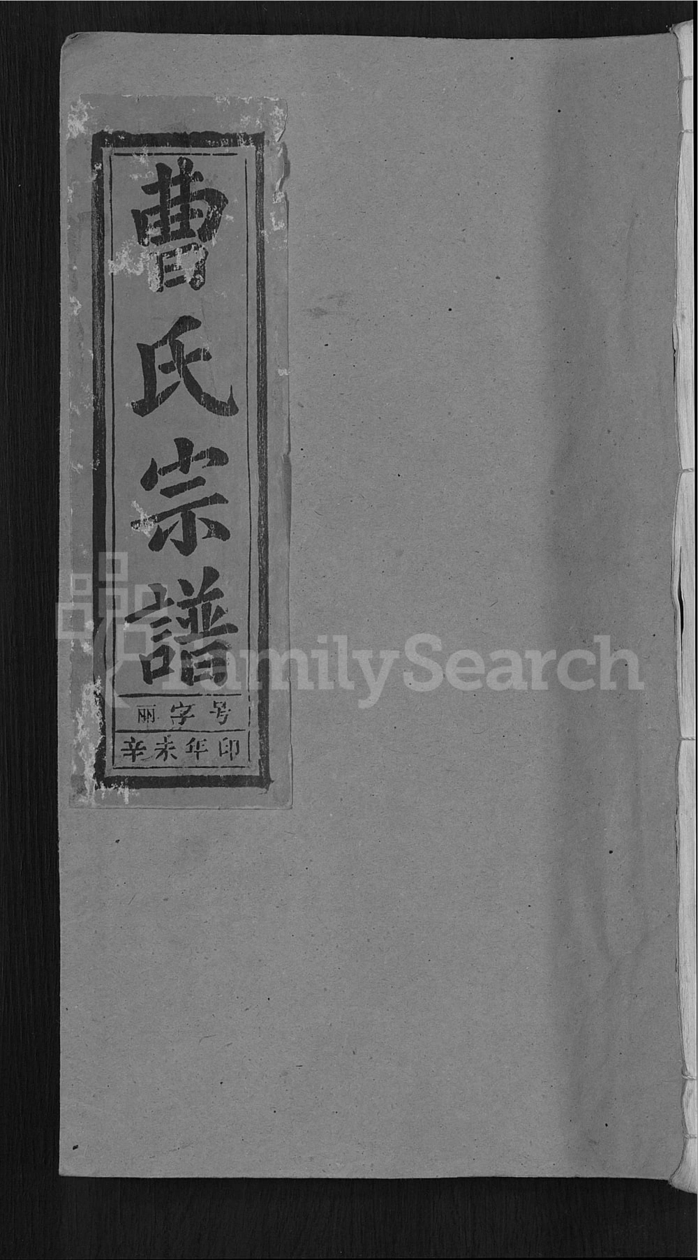 图片[1]-安徽安庆潜山太湖县曹氏宗谱电子版PDF下载-中华家谱网