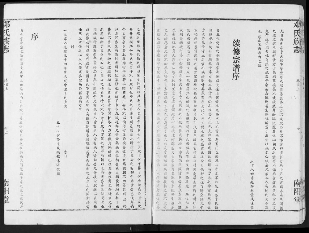 图片[2]-湖北汉川邓氏族志（南阳堂）电子版PDF下载-中华家谱网