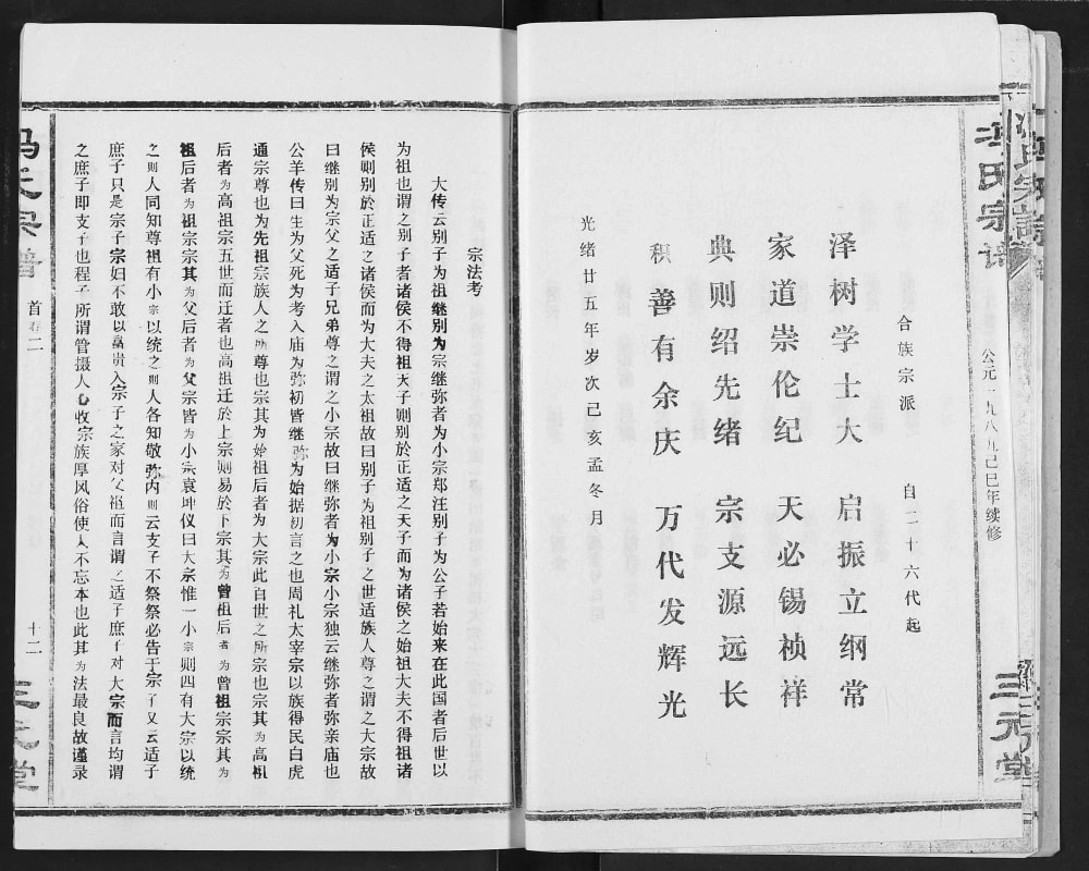 图片[3]-湖北仙桃冯氏宗谱（三元堂）电子版PDF下载-中华家谱网