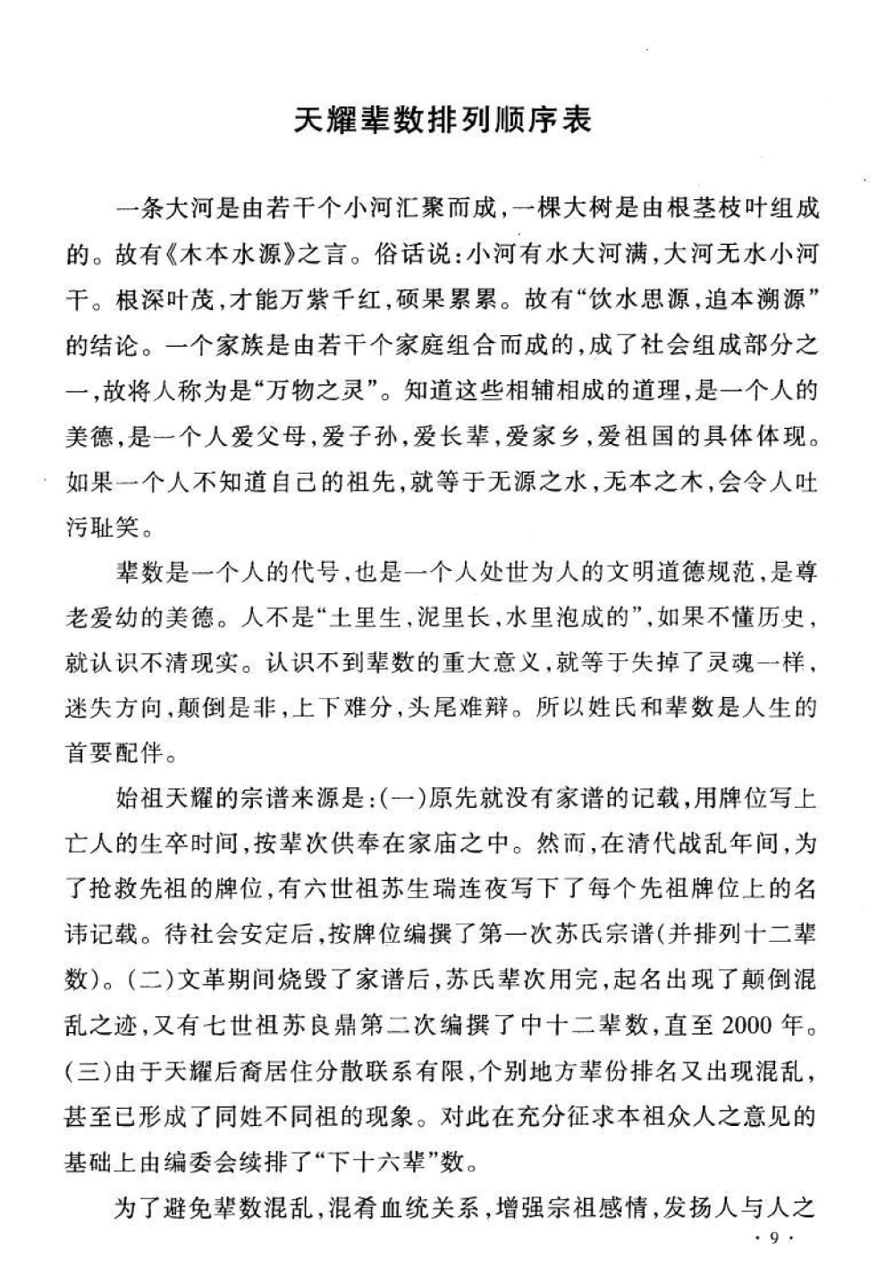 图片[3]-青海西宁大通县苏氏天耀后裔世系统宗谱电子版PDF下载-中华家谱网