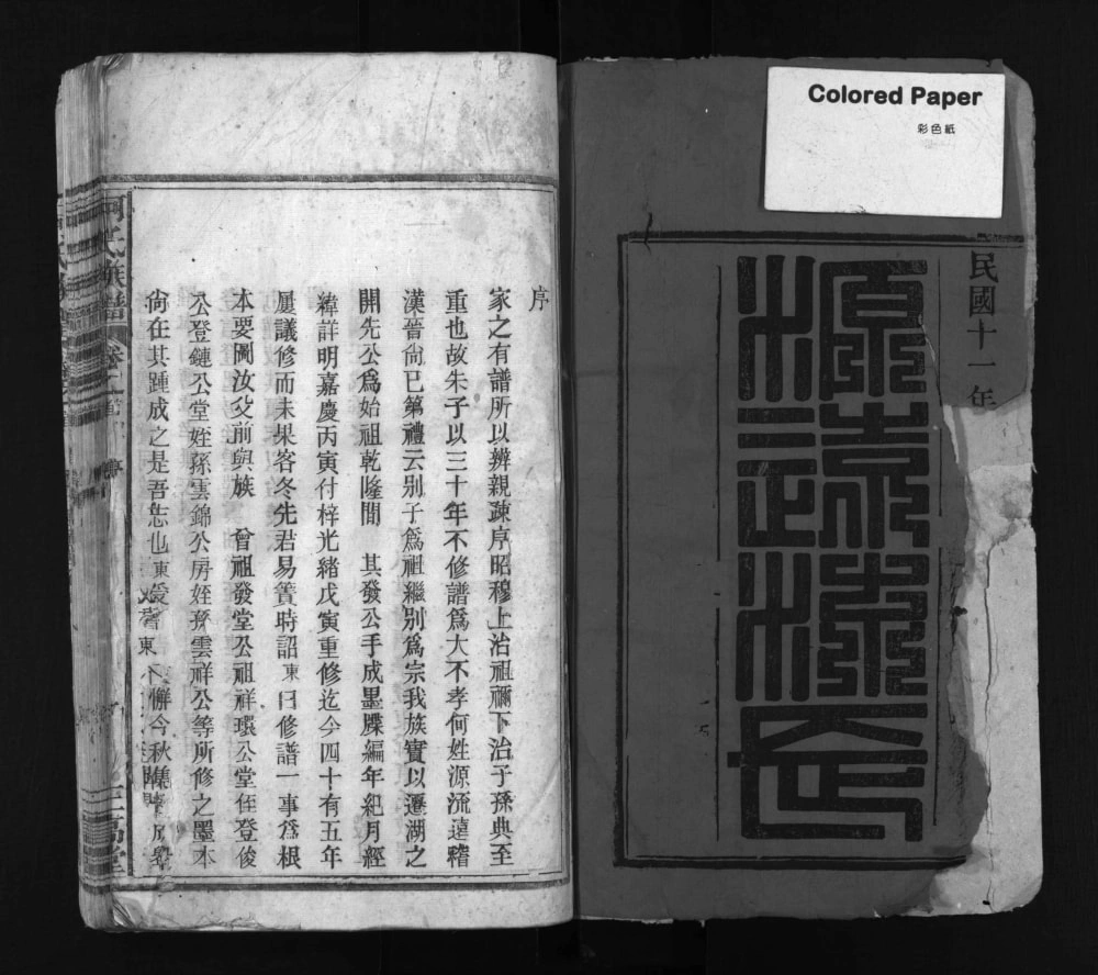 图片[2]-安徽安庆太湖县何氏族谱（三高堂）电子版PDF下载-中华家谱网