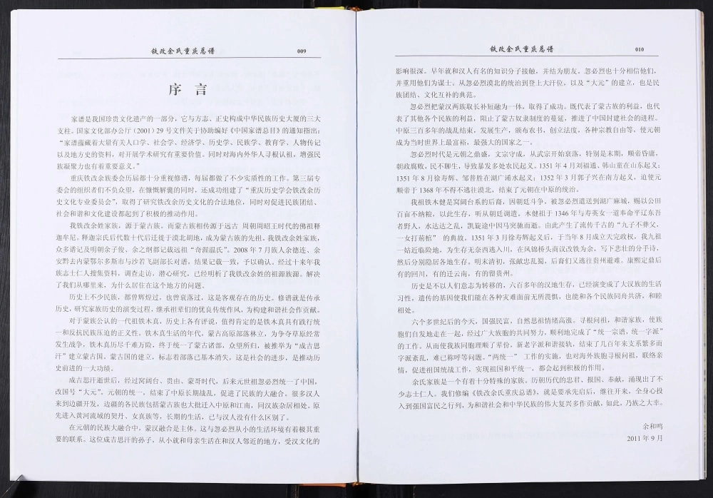图片[2]-铁改余氏重庆总谱电子版PDF下载-中华家谱网