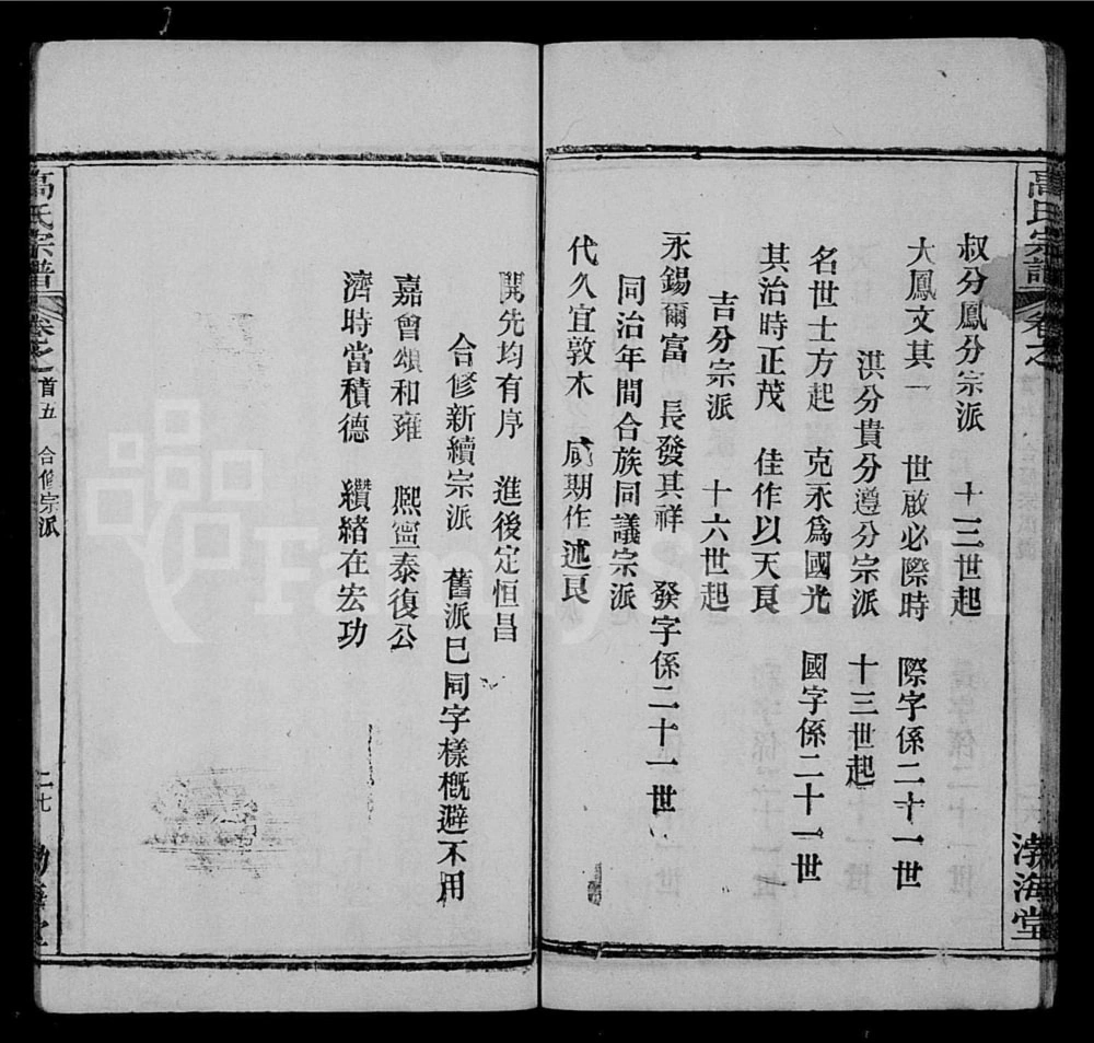 图片[4]-湖北黄冈高氏宗谱（渤海堂）电子版PDF下载-中华家谱网