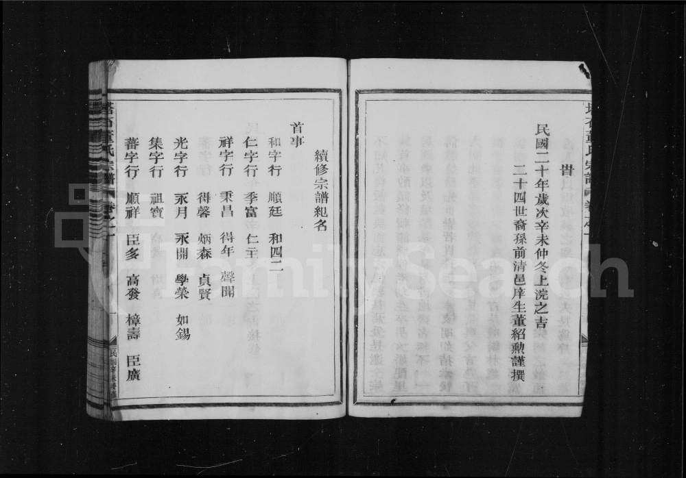 图片[3]-浙江金华塔石董氏宗谱电子版PDF下载-中华家谱网