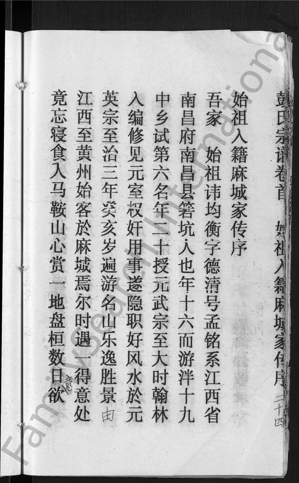 图片[3]-湖北麻城彭氏宗谱（聚训堂）电子版PDF下载-中华家谱网