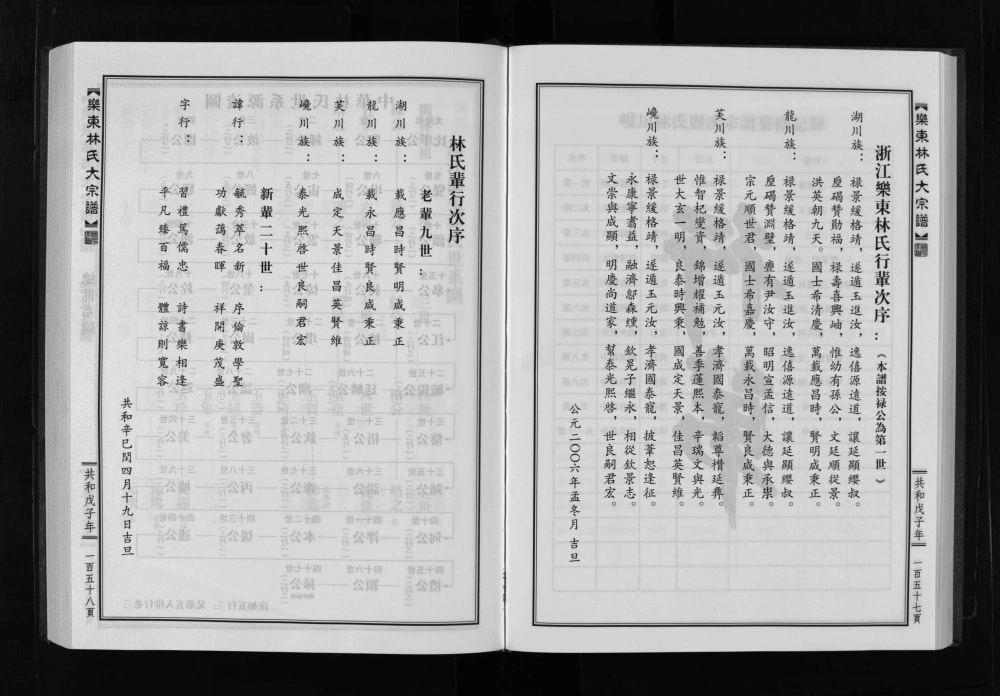 图片[5]-浙江乐清乐东林氏大宗谱电子版PDF下载-中华家谱网