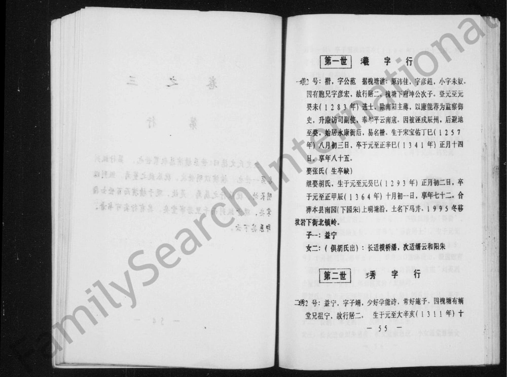 图片[5]-浙江永康程氏章掖房志电子版PDF下载-中华家谱网