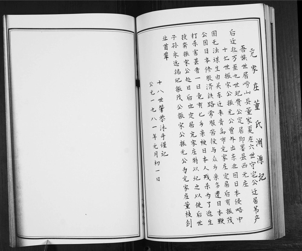 图片[6]-山东青岛即墨西元庄董氏族谱电子版PDF下载-中华家谱网