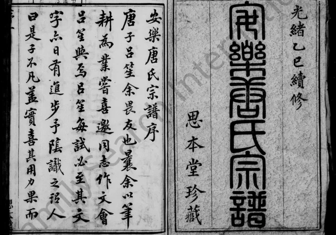 江苏江阴安乐唐氏宗谱（思本堂）电子版PDF下载-中华家谱网