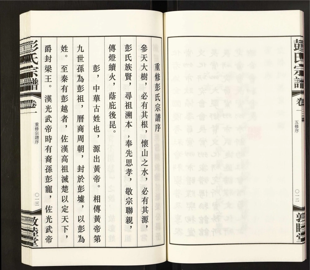 图片[3]-江苏常州彭氏宗谱（敦睦堂）电子版PDF下载-中华家谱网