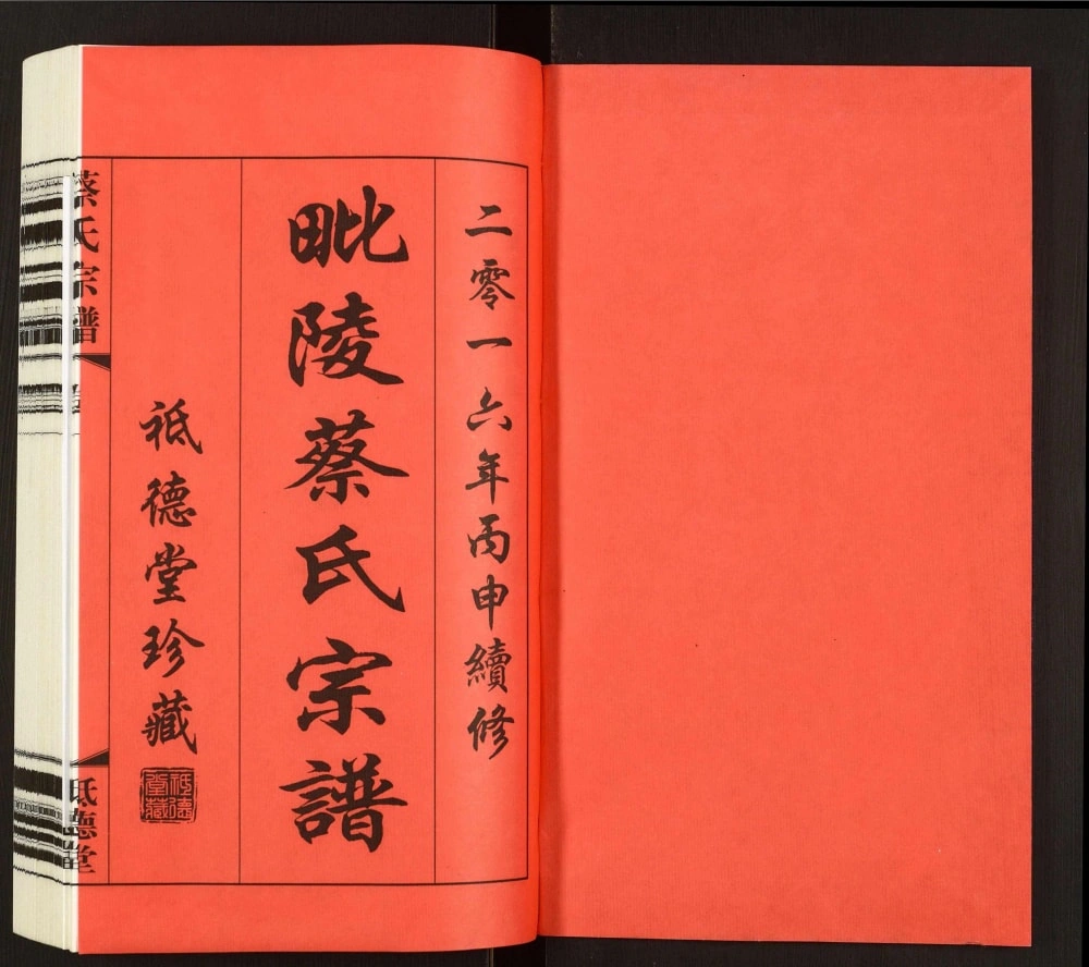图片[2]-江苏常州武进区毗陵蔡氏宗谱（祗德堂）电子版PDF下载-中华家谱网