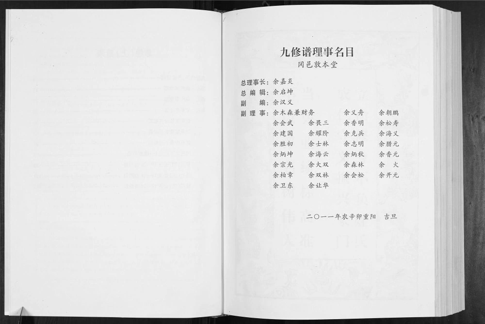 图片[2]-湖北余氏黄冈总谱（敦本堂）电子版PDF下载-中华家谱网