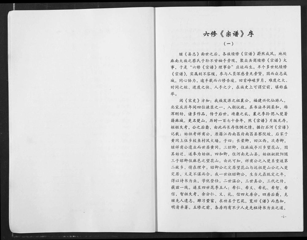 图片[2]-湖北麻城六修蔡氏宗谱电子版PDF下载-中华家谱网