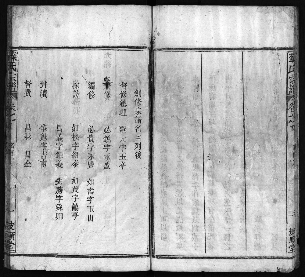 图片[2]-湖北黄冈苏氏宗谱（坡頥堂）电子版PDF下载-中华家谱网