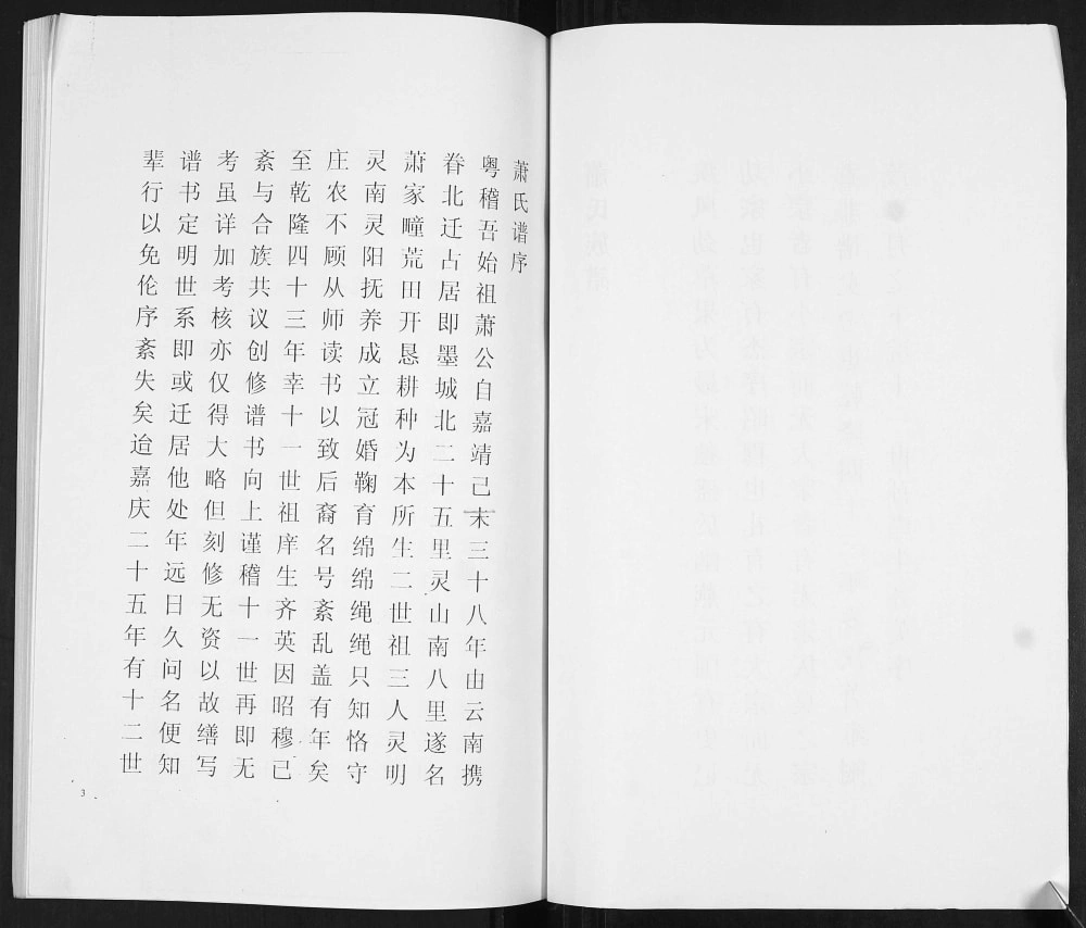 图片[2]-山东青岛即墨萧家疃萧(肖)氏族谱电子版PDF下载-中华家谱网