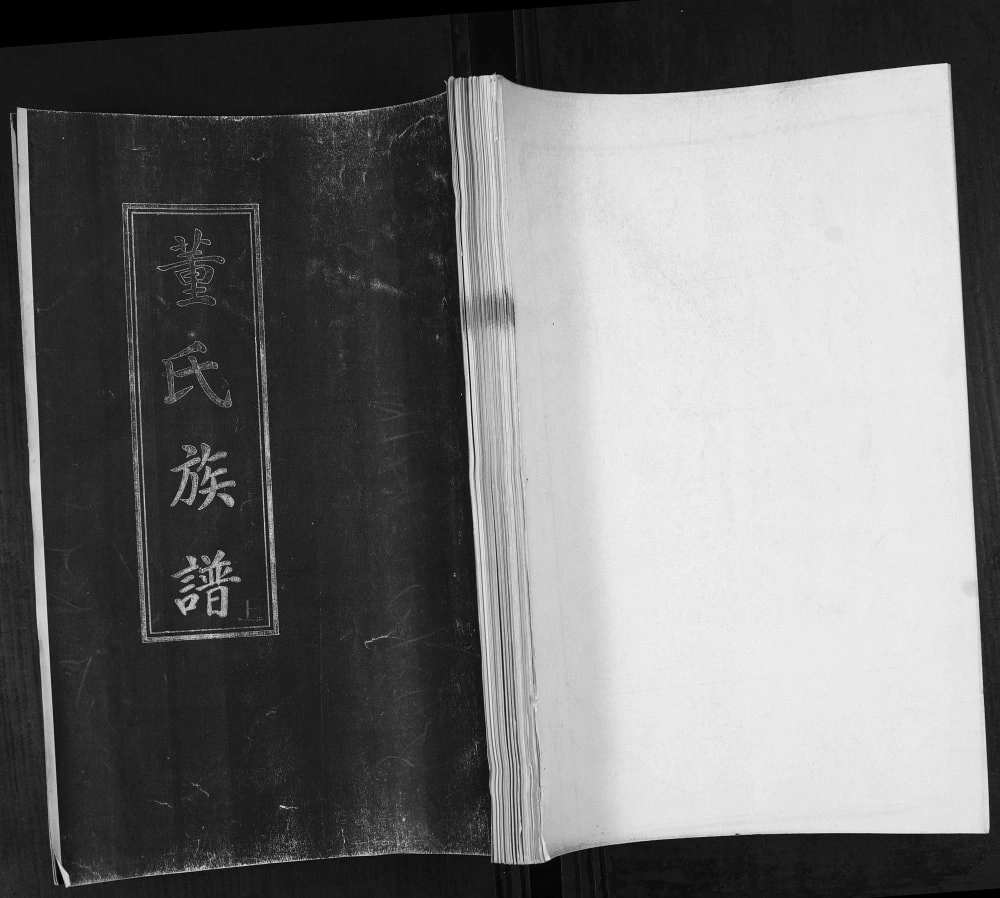 图片[1]-山东青岛即墨西元庄董氏族谱电子版PDF下载-中华家谱网