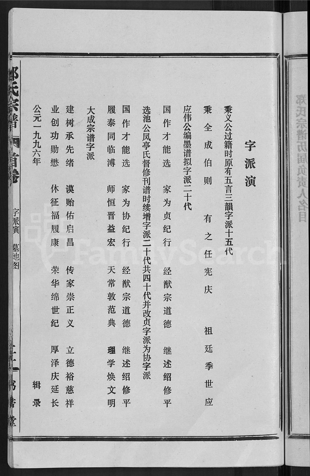 图片[3]-湖北新洲黄陂麻城郑氏宗谱（书带堂）电子版PDF下载-中华家谱网