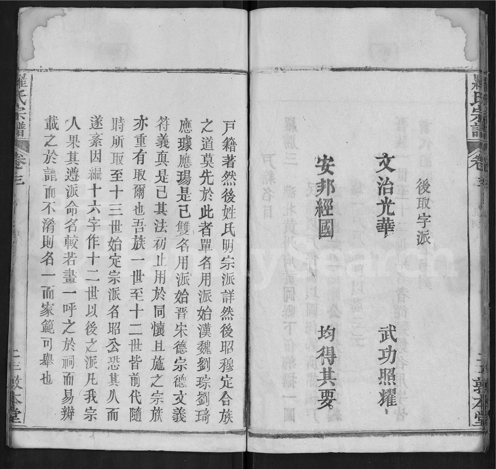 图片[3]-湖北武汉新洲区罗氏宗谱（敦本堂）电子版PDF下载-中华家谱网