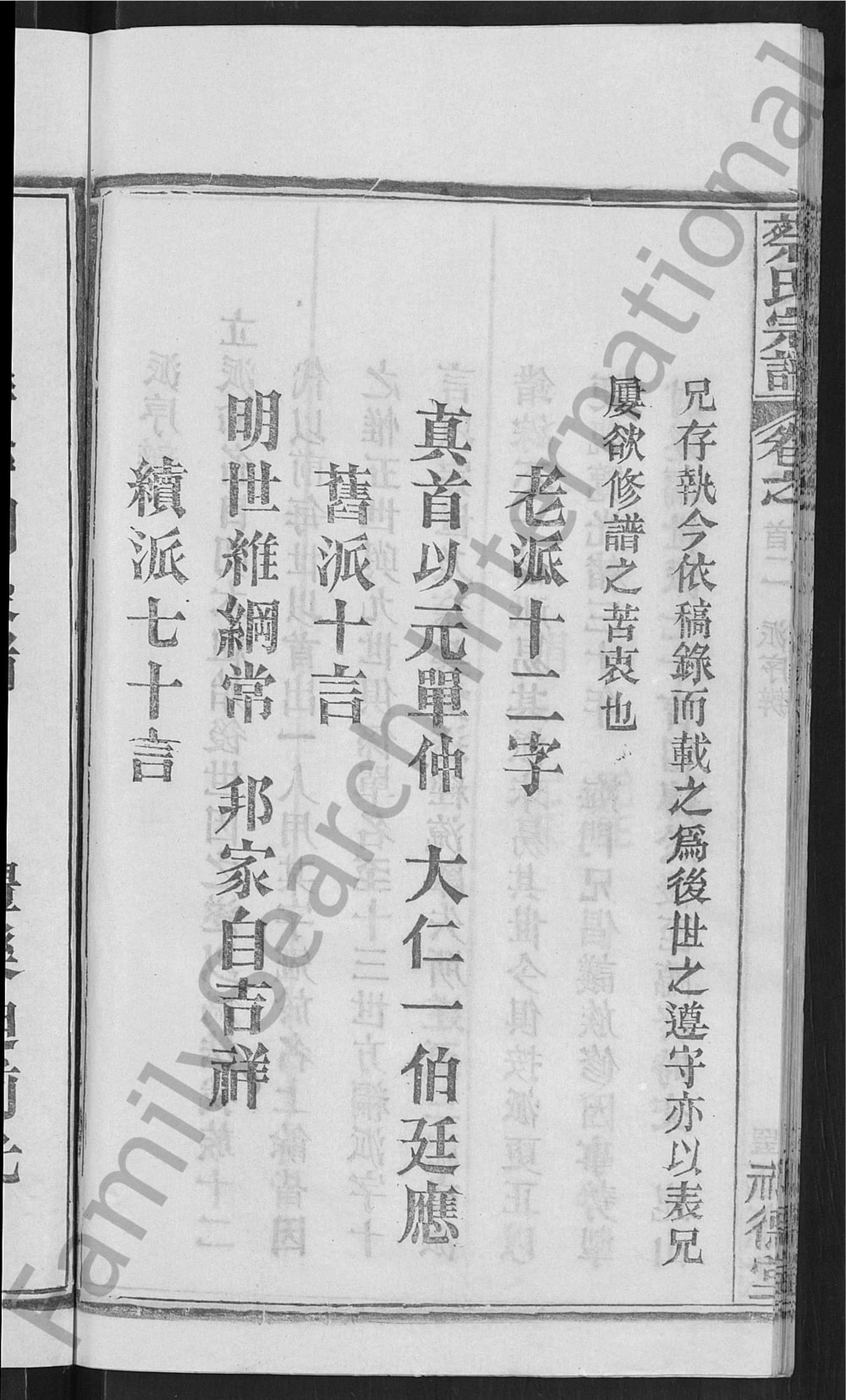 图片[4]-湖北黄冈红安县蔡氏宗谱（祇德堂）电子版PDF下载-中华家谱网