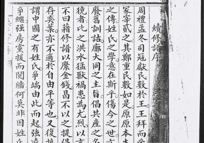 广东中山梁氏家谱(迪光堂)电子版PDF下载-中华家谱网