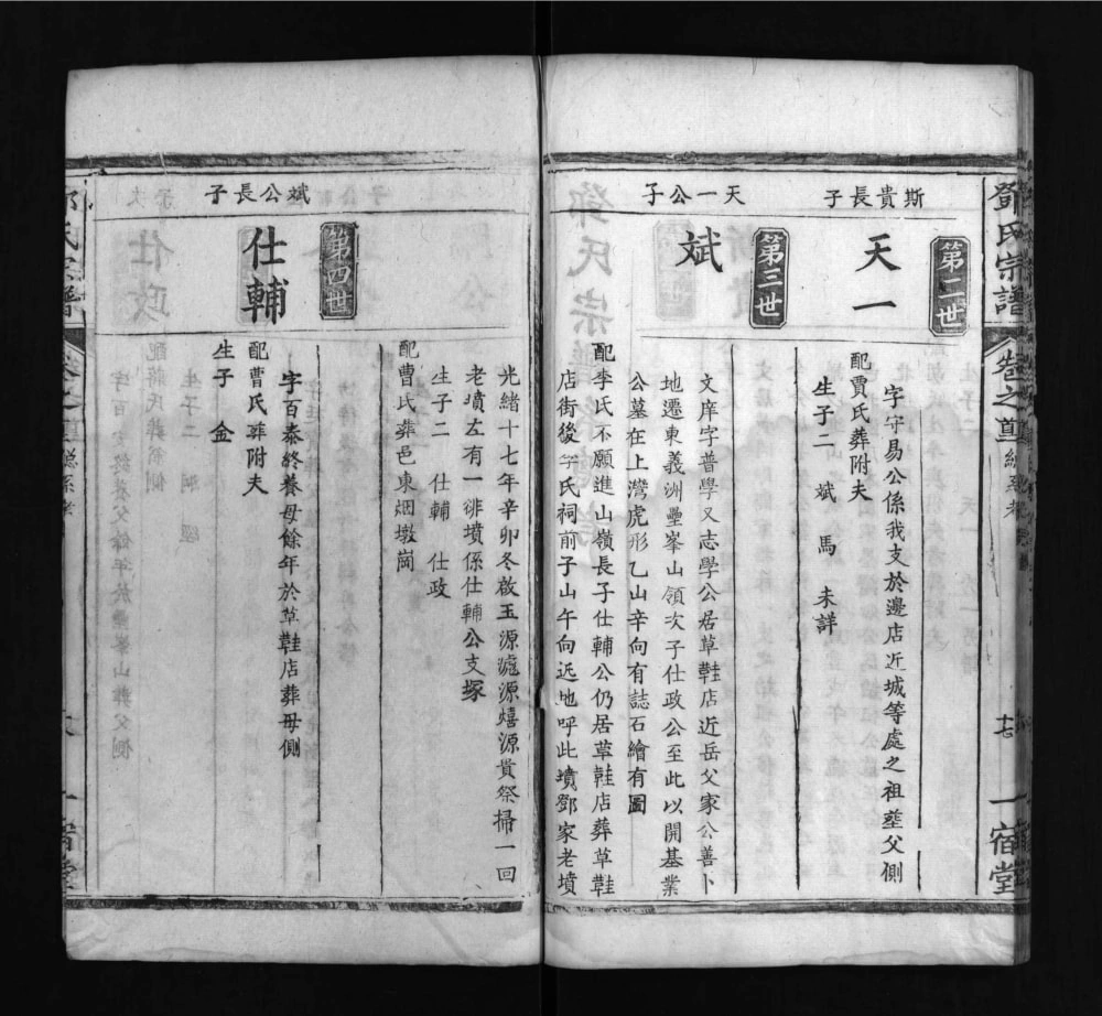 图片[6]-湖北麻城邓氏宗谱（一宿堂）电子版PDF下载-中华家谱网