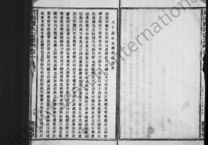 浙江杭州临安於潜程氏宗谱(燕翼堂)电子版PDF下载-中华家谱网