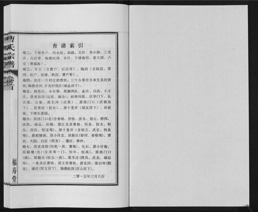 图片[6]-安徽合肥北乡曹氏宗谱（福寿堂）电子版PDF下载-中华家谱网