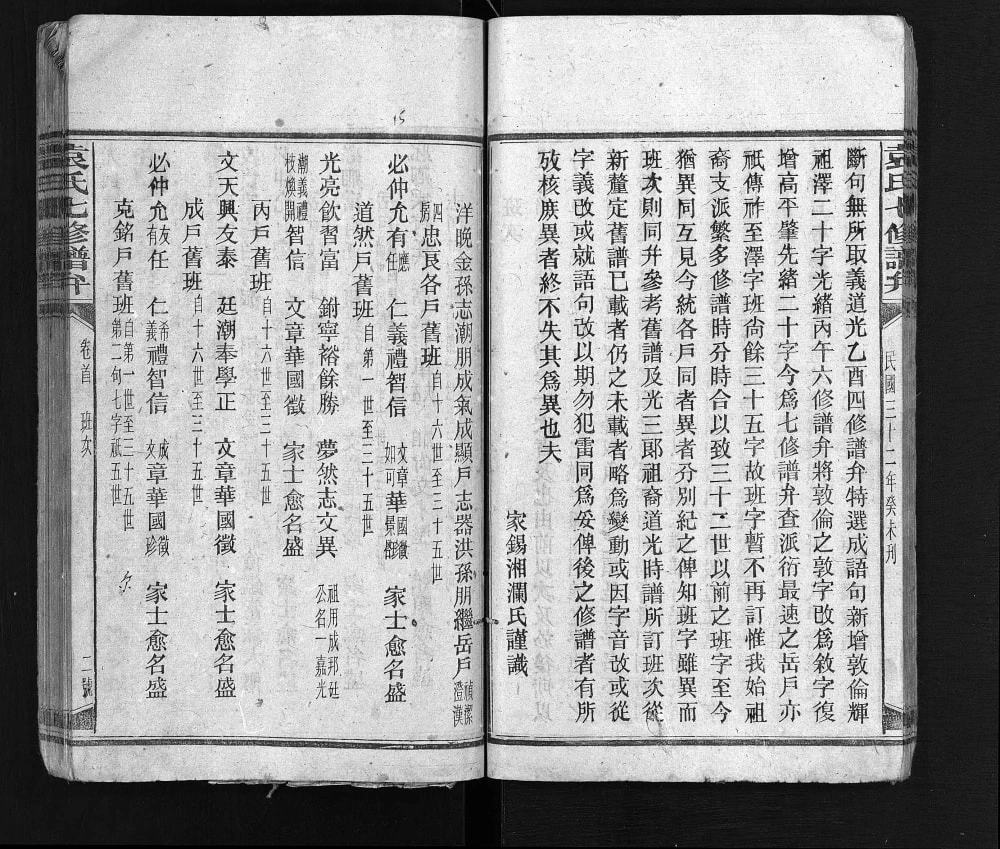 图片[3]-湖南娄底新化县袁氏七修谱弁电子版PDF下载-中华家谱网