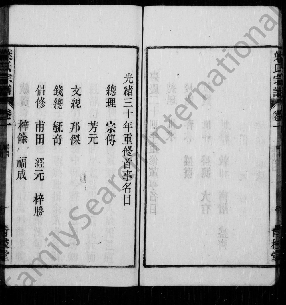 图片[4]-安徽桐城桐邑叶氏宗谱（青枝堂）电子版PDF下载-中华家谱网