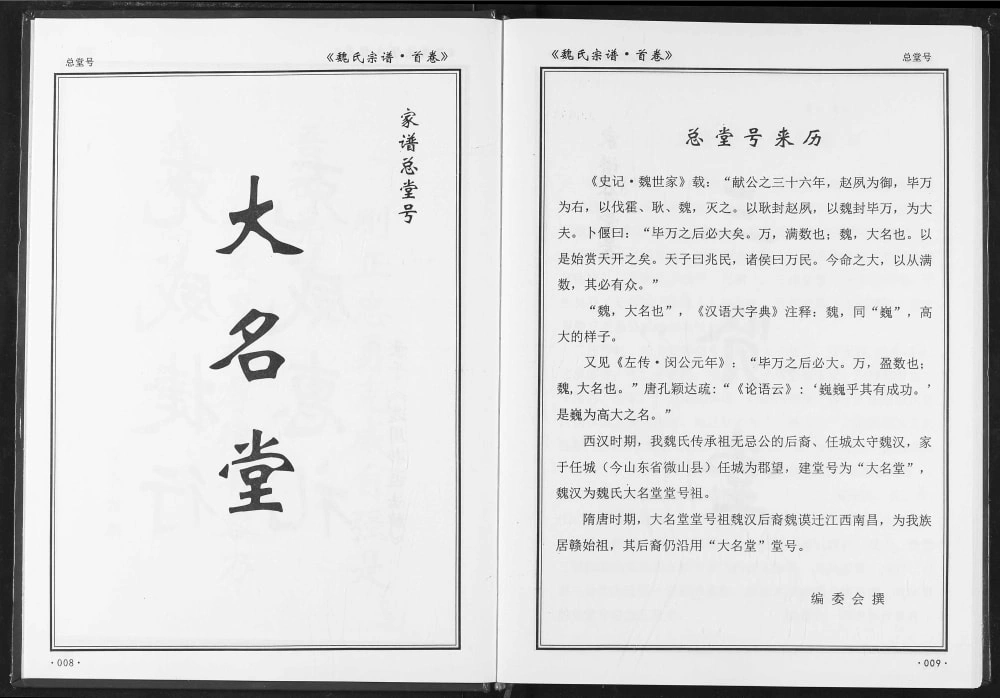 图片[2]-湖北黄冈团风县武汉新洲区魏氏宗谱（大名堂、三贤堂）电子版PDF下载-中华家谱网